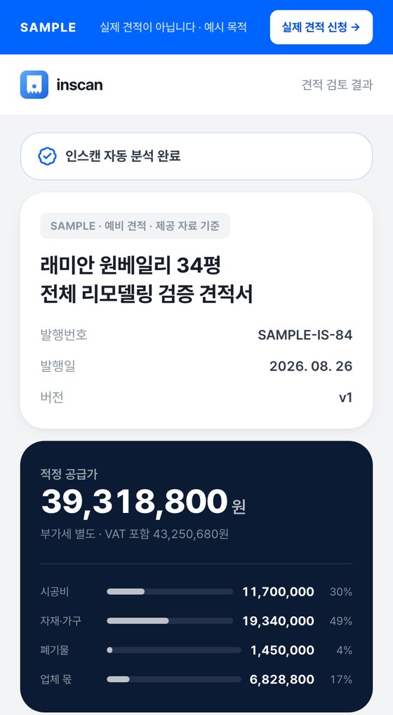 샘플 검증 견적서 첫 화면